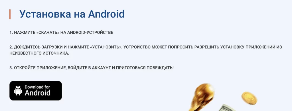 Процесс установки на Android